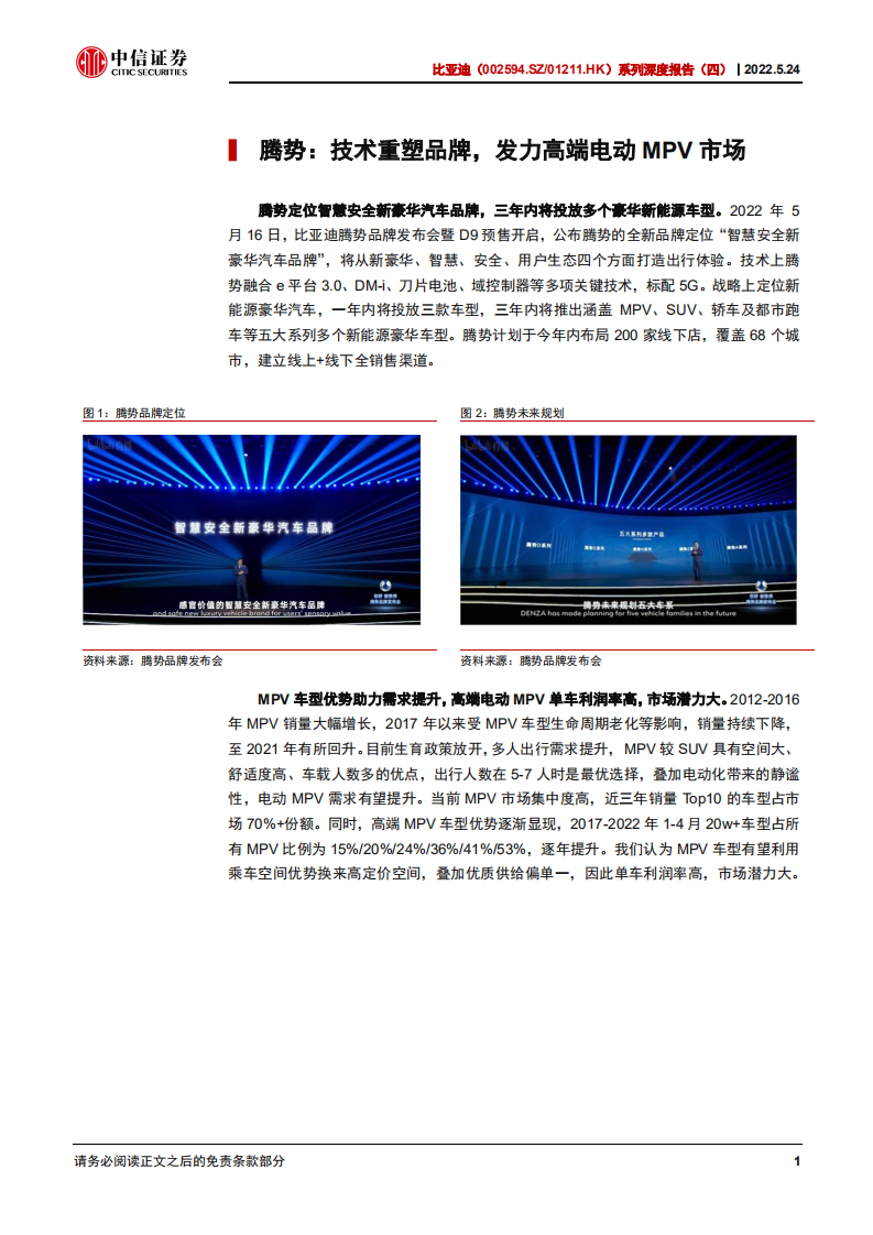 比亚迪-系列深度报告：技术鱼池高产，赋能品牌向上-220524.pdf 第5页
