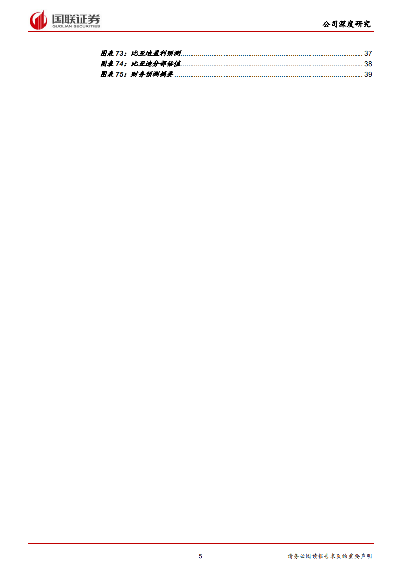 比亚迪-舆图已成，乘势而行-220429.pdf 第5页