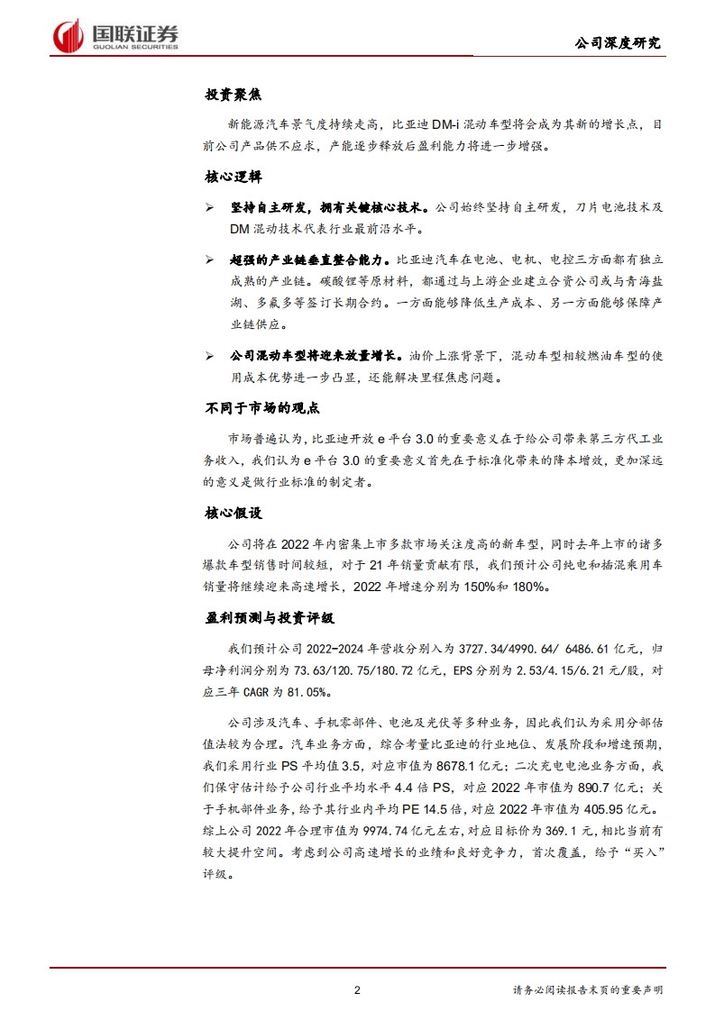 比亚迪-舆图已成，乘势而行-220429.pdf 第2页