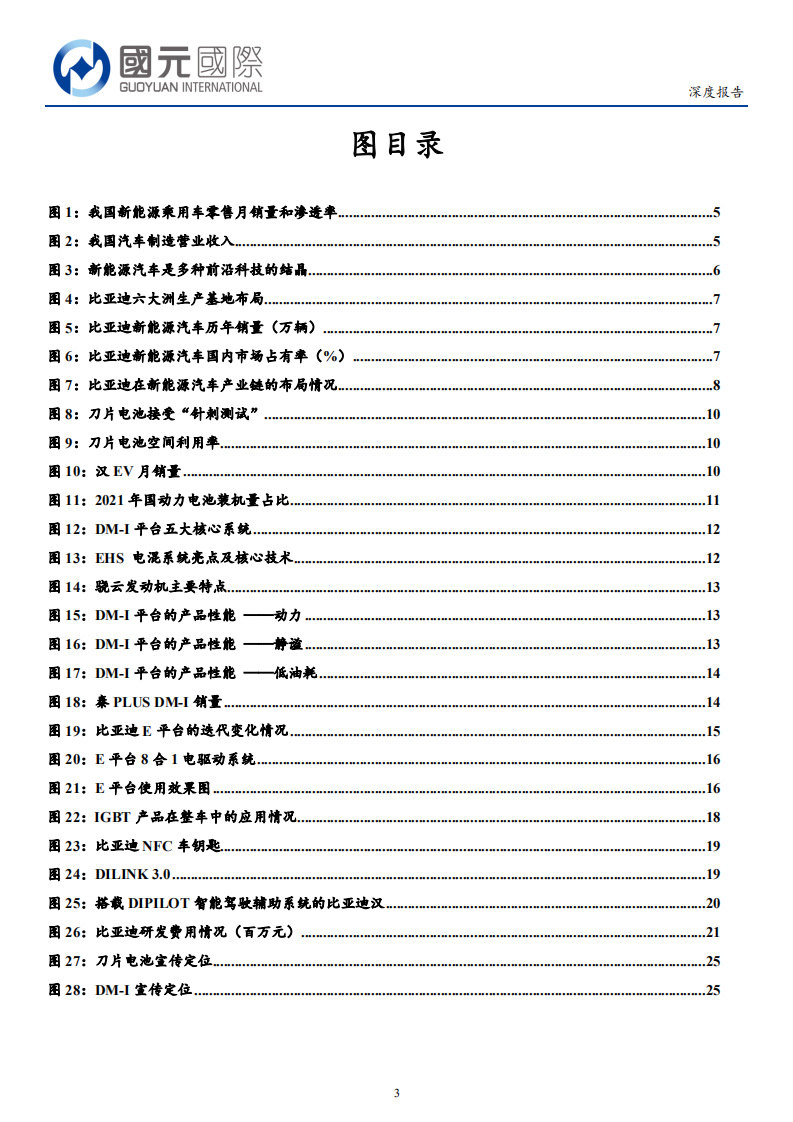 比亚迪股份-卓越的战略、研发和产品能力铸就崛起之路-220523.pdf 第3页