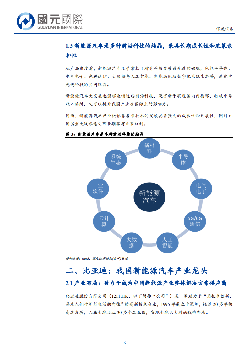 比亚迪股份-卓越的战略、研发和产品能力铸就崛起之路-220523.pdf 第6页