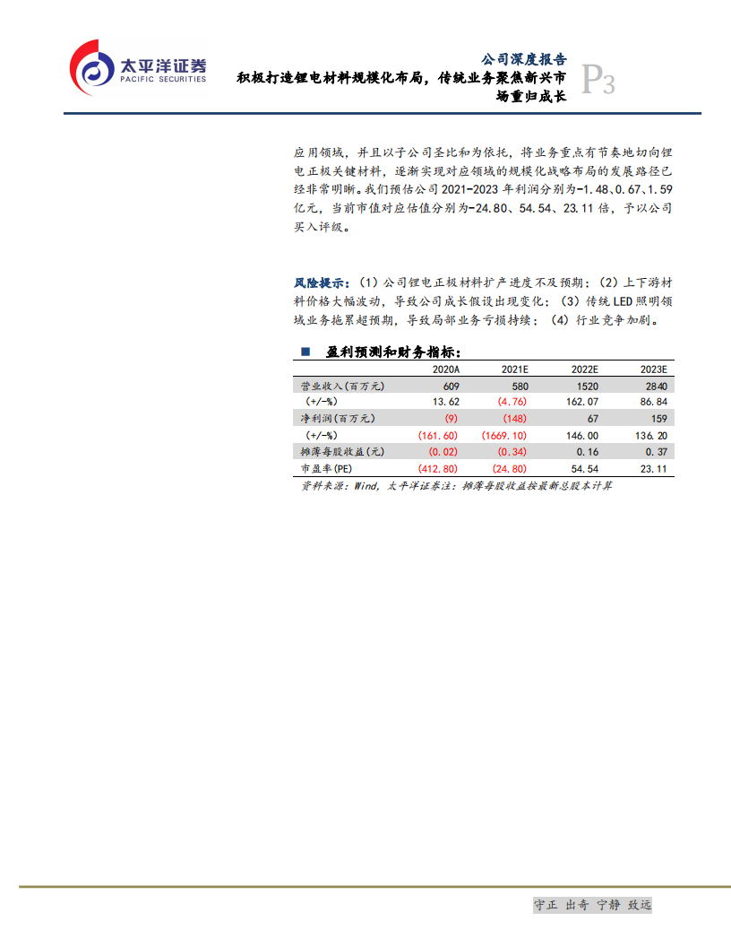超频三-积极打造锂电材料规模化布局，传统业务聚焦新兴市场重归成长-20220207.pdf 第3页