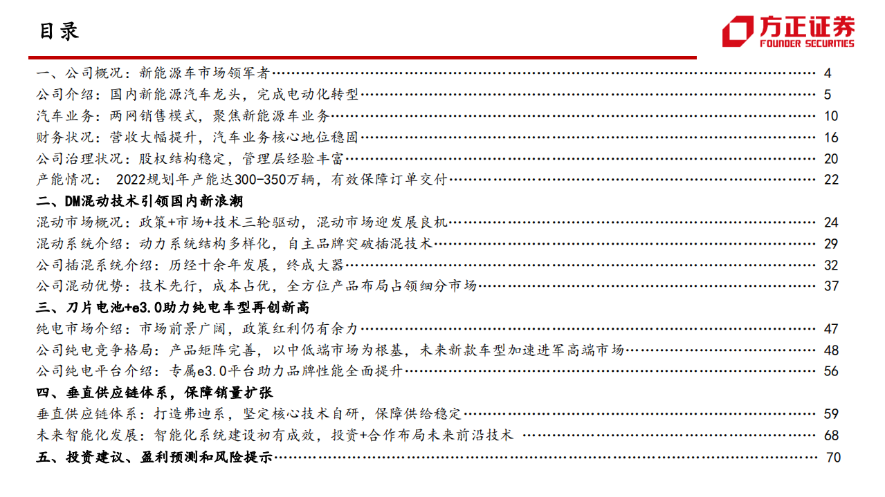 比亚迪系列报告：乘用车混动DMI供不应求，自主产业链保障供给-220517.pdf 第3页