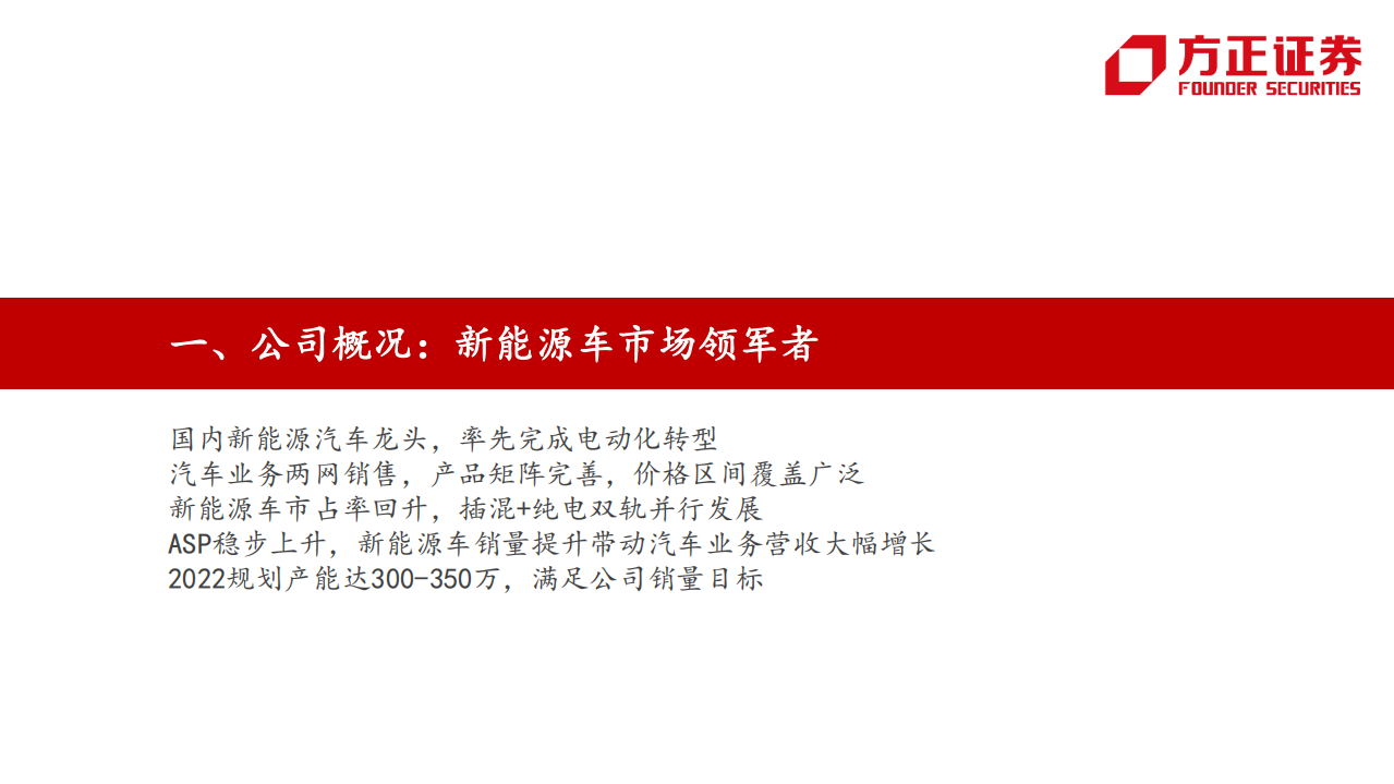 比亚迪系列报告：乘用车混动DMI供不应求，自主产业链保障供给-220517.pdf 第4页