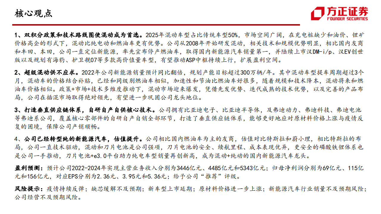 比亚迪系列报告：乘用车混动DMI供不应求，自主产业链保障供给-220517.pdf 第2页