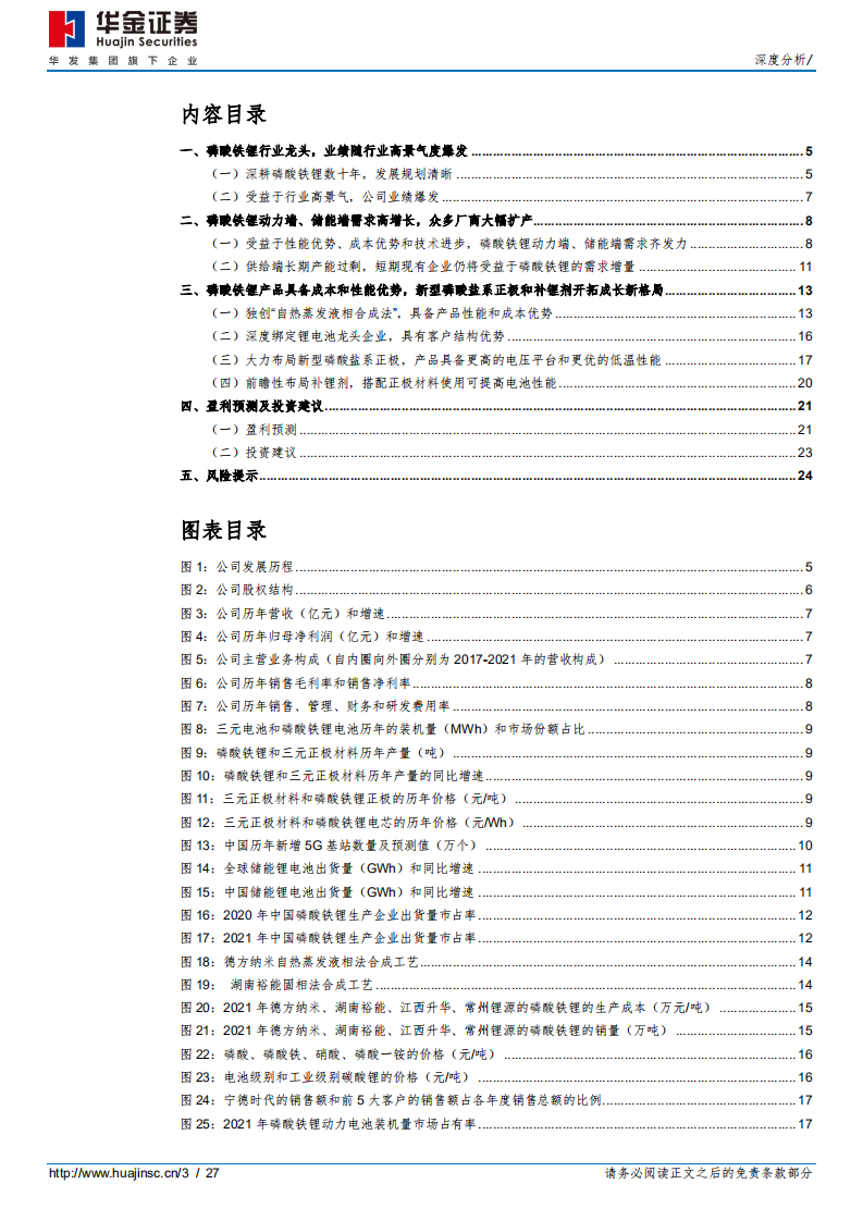 德方纳米-磷酸铁锂龙头，前瞻性布局新产品-220620.pdf 第3页