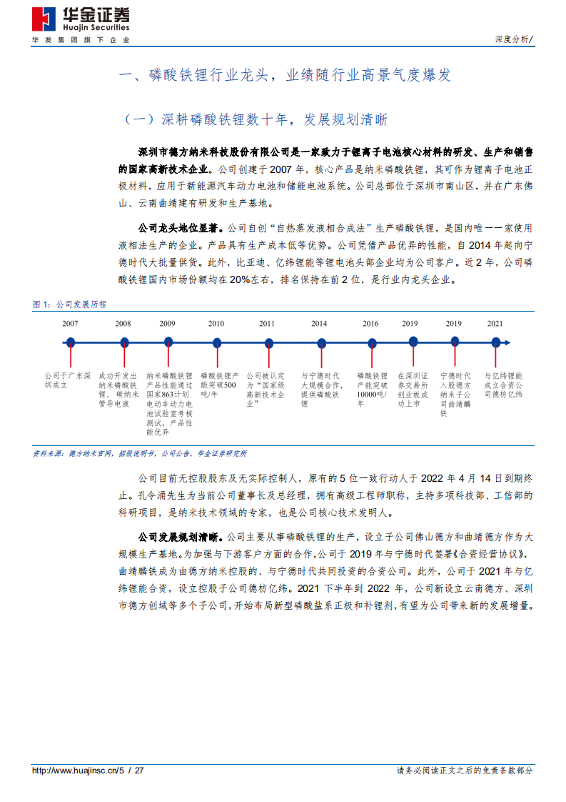 德方纳米-磷酸铁锂龙头，前瞻性布局新产品-220620.pdf 第5页