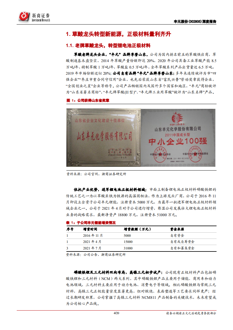 丰元股份-深度报告：磷铁三元双轮驱动，深绑客户潜力无限-220125.pdf 第4页