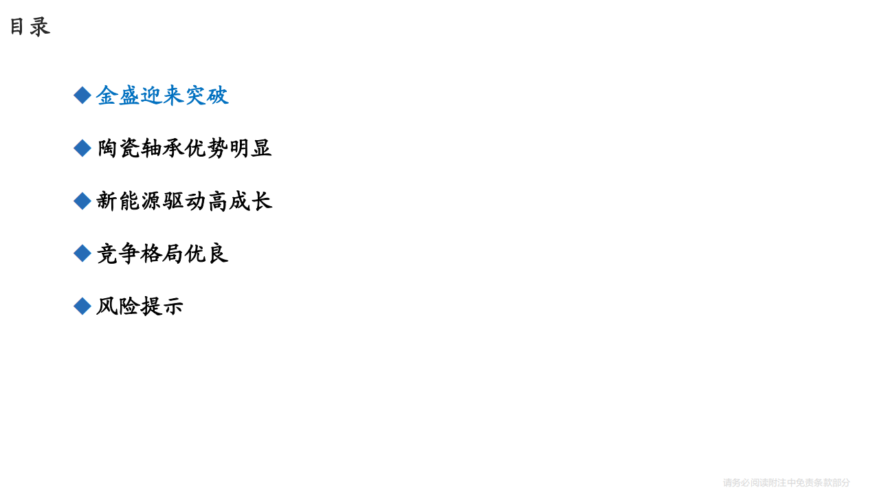 国瓷材料-新能源汽车用陶瓷球有望加速增长-220209.pdf 第5页
