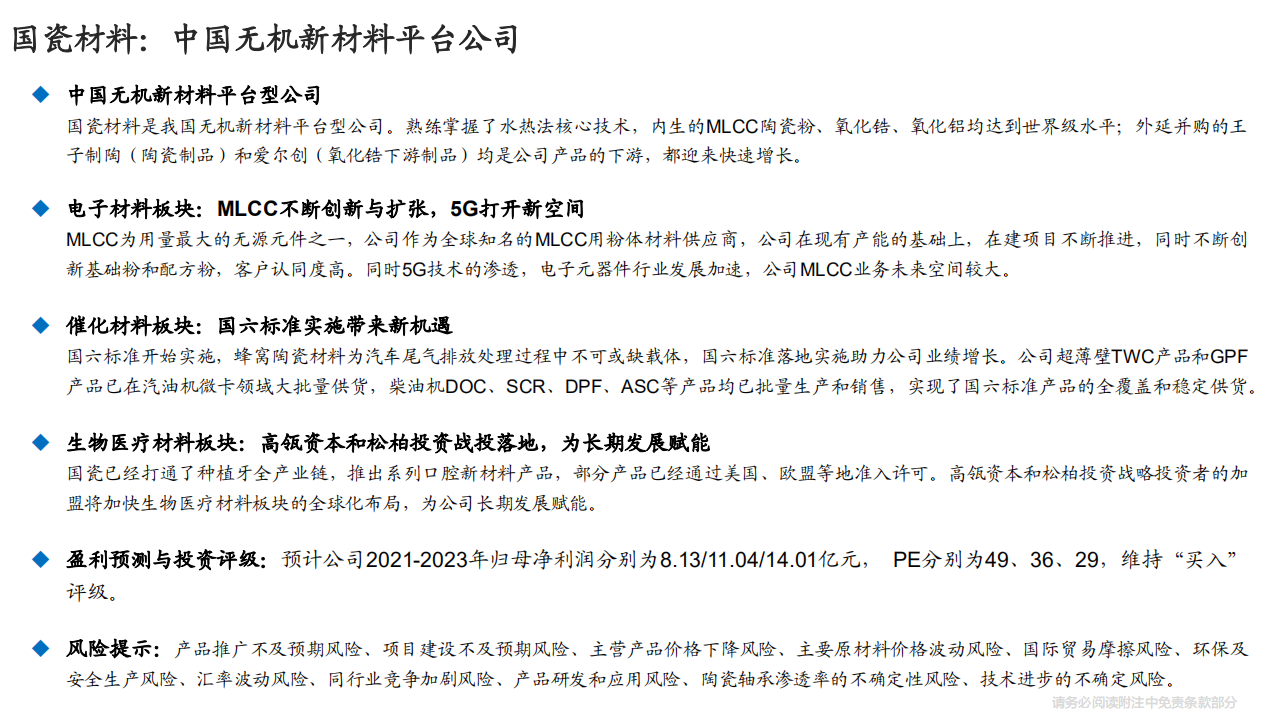 国瓷材料-新能源汽车用陶瓷球有望加速增长-220209.pdf 第4页