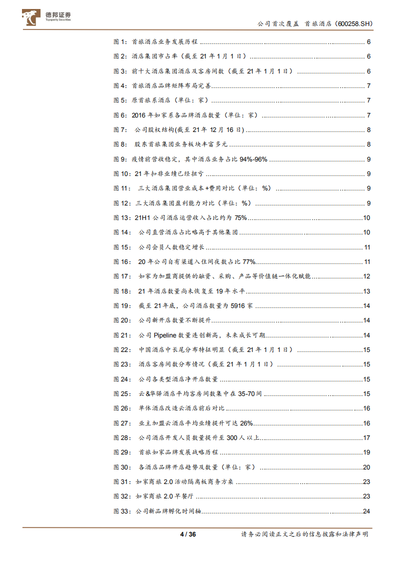 首旅酒店-复苏主线行渐进，万店计划展宏图-220329.pdf 第4页