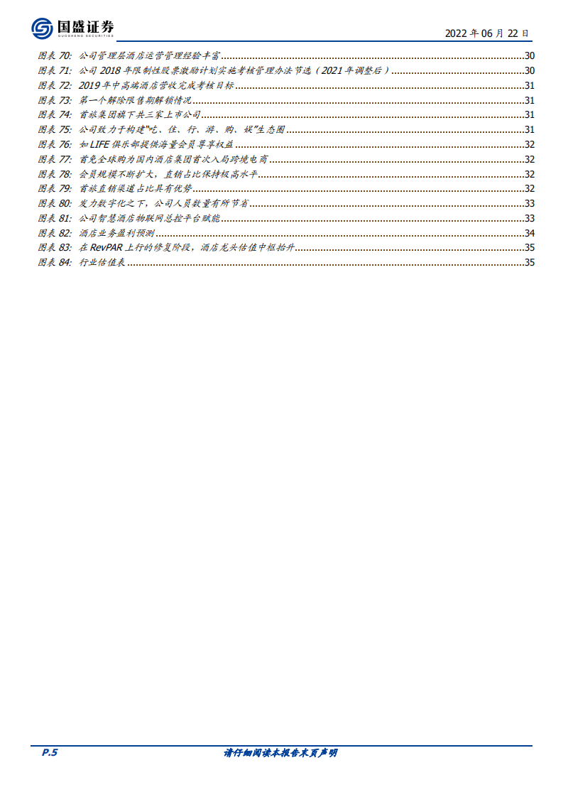 首旅酒店-拓店提速蓄力长期，静待复苏-220622.pdf 第5页