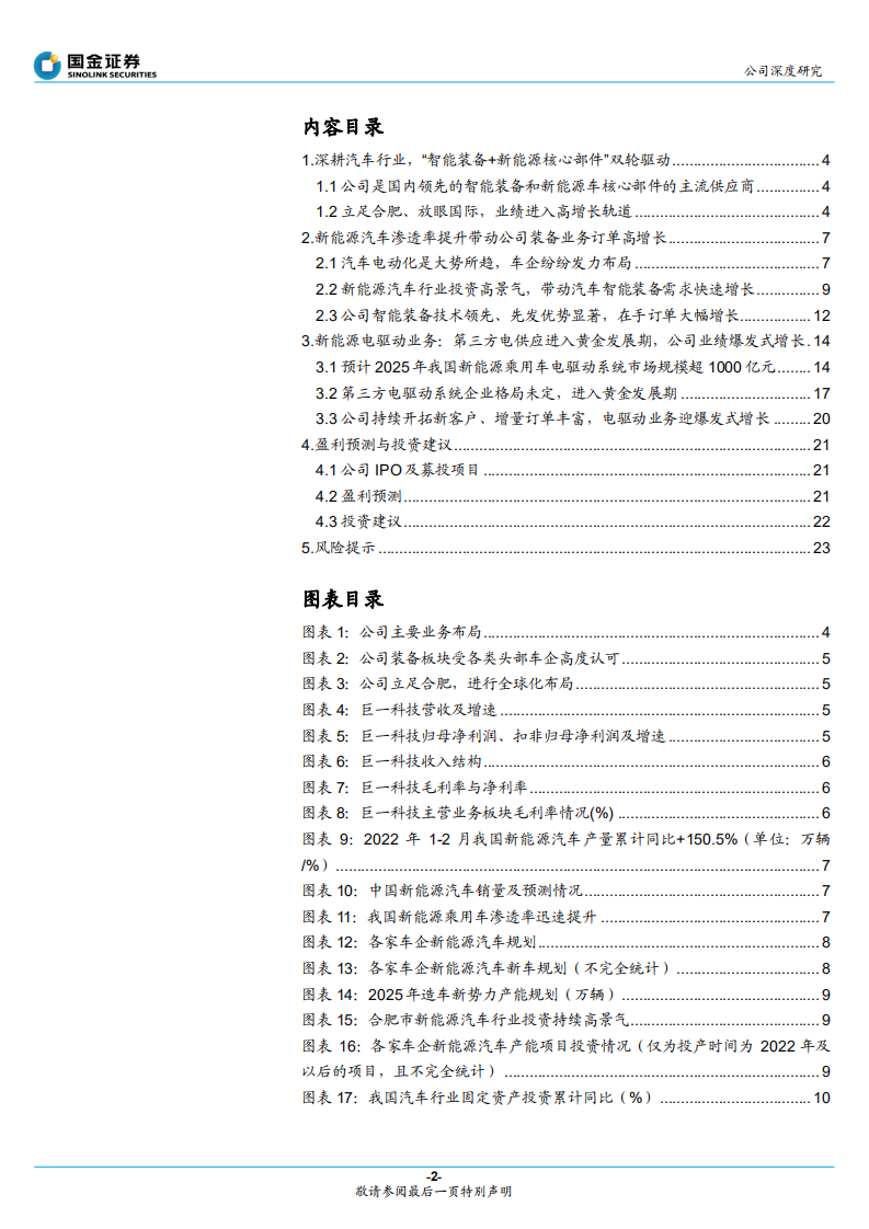 巨一科技-乘电动化东风，“装备+核心部件”双帆起航-220412.pdf 第2页