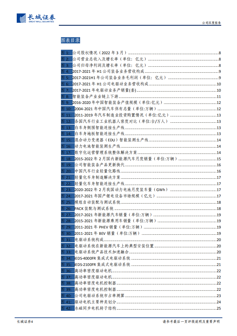 巨一科技-公司深度报告：智能装备+电驱动系统双轮驱动，业务协同发展效应逐步释放-220611.pdf 第4页