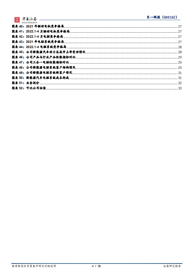 巨一科技-一体两翼，“装备+部件”快速成长-220609.pdf 第4页