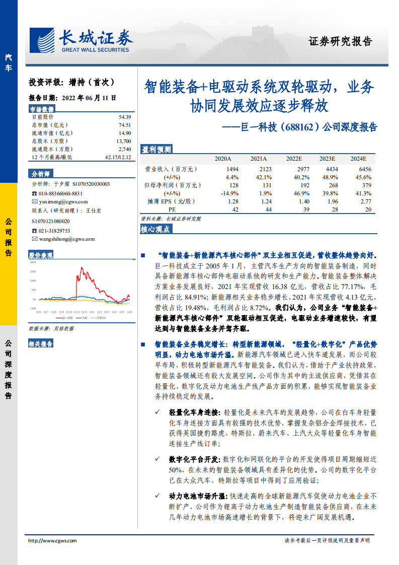 巨一科技-公司深度报告：智能装备+电驱动系统双轮驱动，业务协同发展效应逐步释放-220611.pdf 第1页