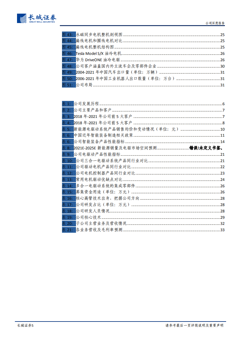 巨一科技-公司深度报告：智能装备+电驱动系统双轮驱动，业务协同发展效应逐步释放-220611.pdf 第5页