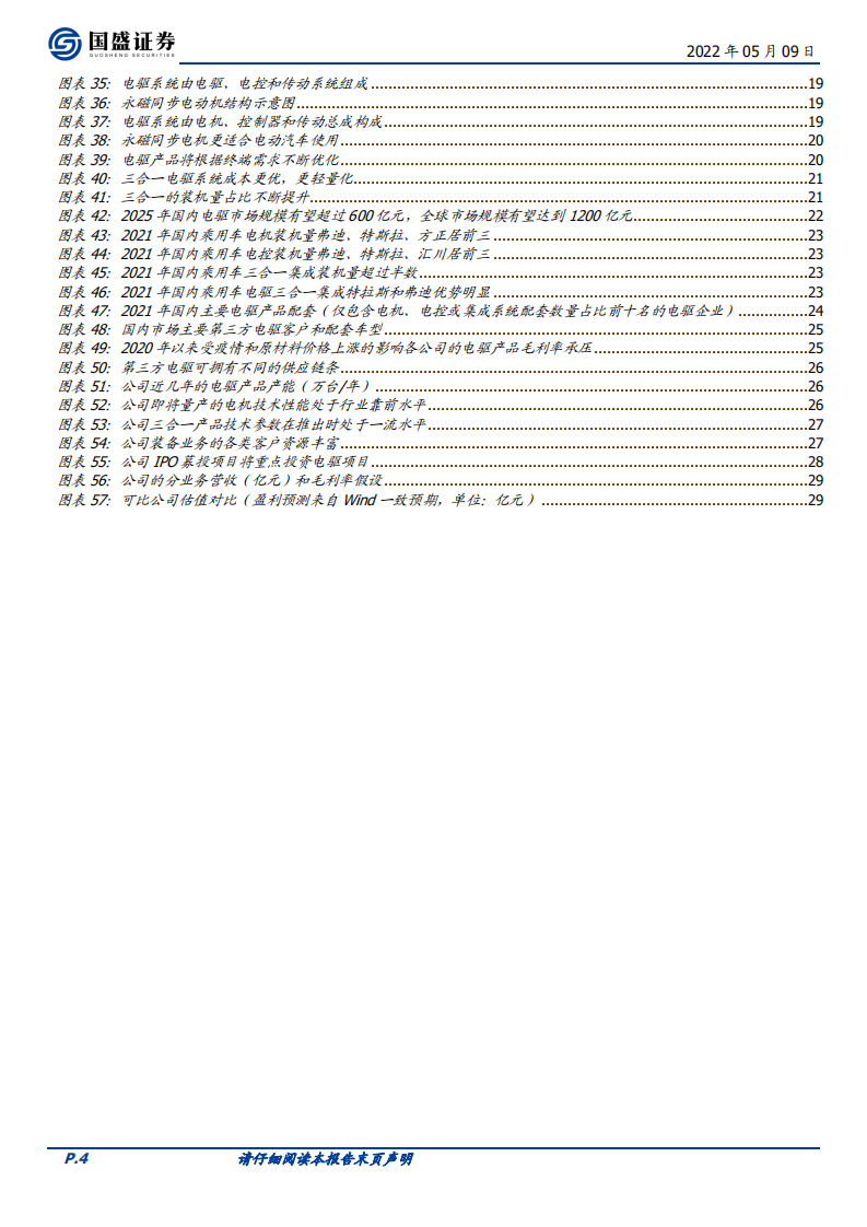 巨一科技-装备与电驱协同发展，新能源带来新机遇-220509.pdf 第4页