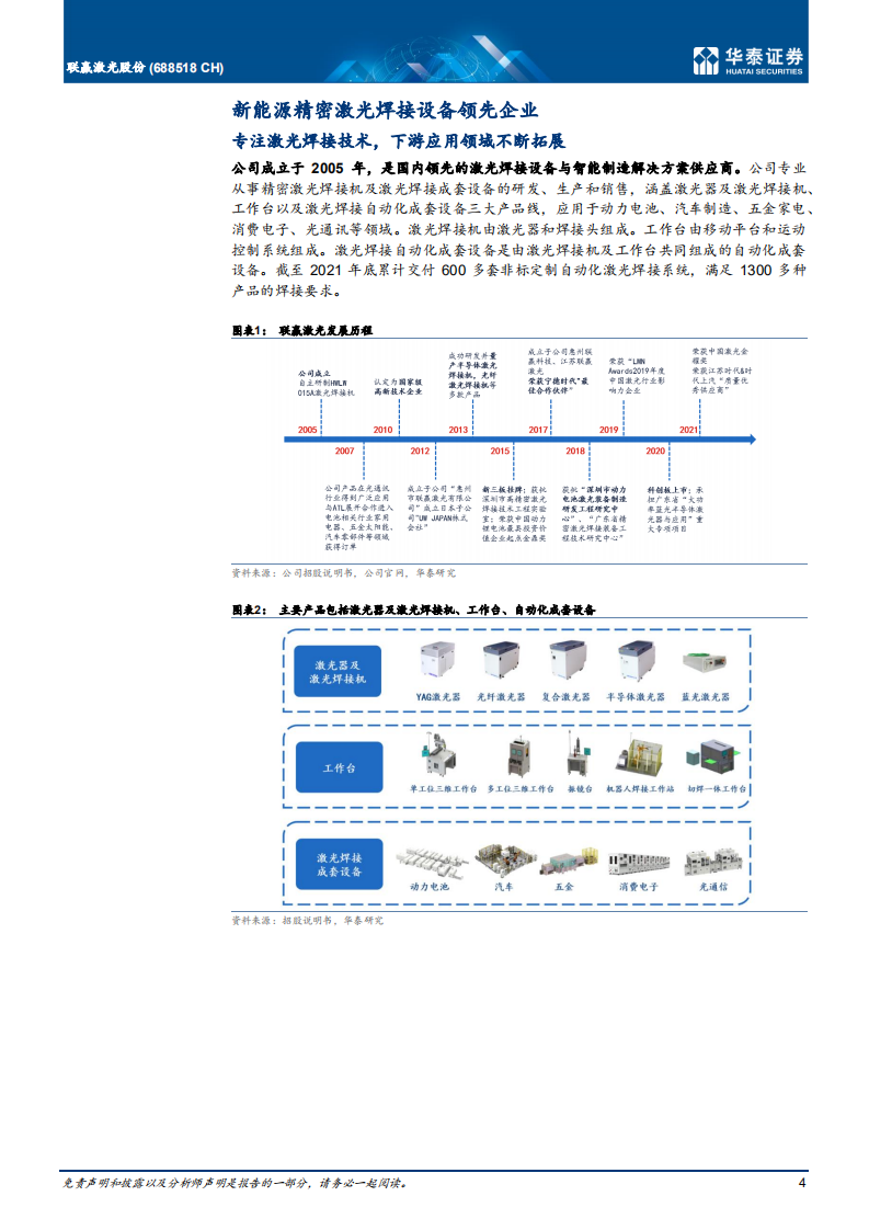 联赢激光-锂电池激光焊接解决方案领先提供商-220427.pdf 第4页