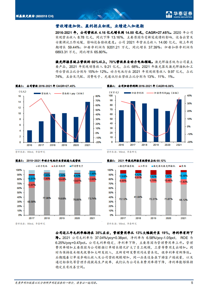 联赢激光-锂电池激光焊接解决方案领先提供商-220427.pdf 第5页
