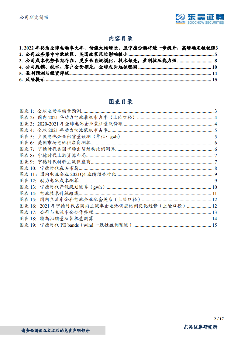 宁德时代-不畏浮云遮望眼，只缘身在最高层-220214.pdf 第2页