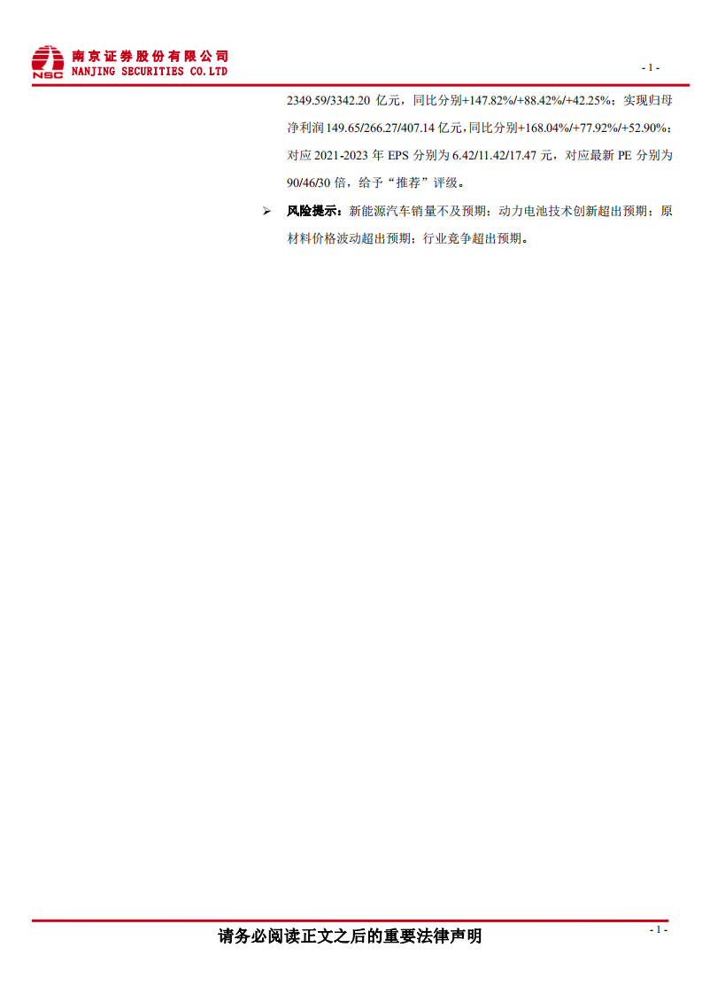 宁德时代-电动方兴未艾，龙头乘风而起-220220.pdf 第2页