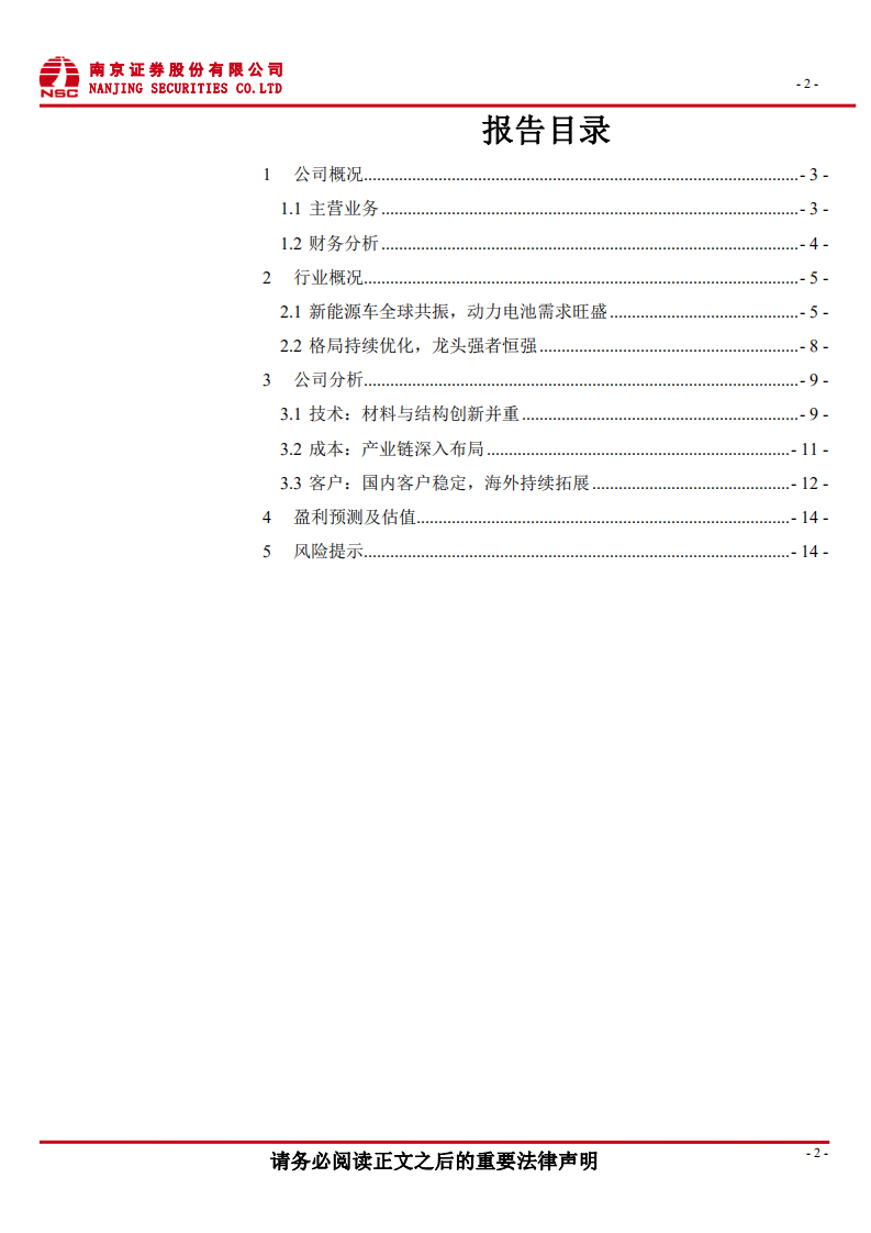 宁德时代-电动方兴未艾，龙头乘风而起-220220.pdf 第3页