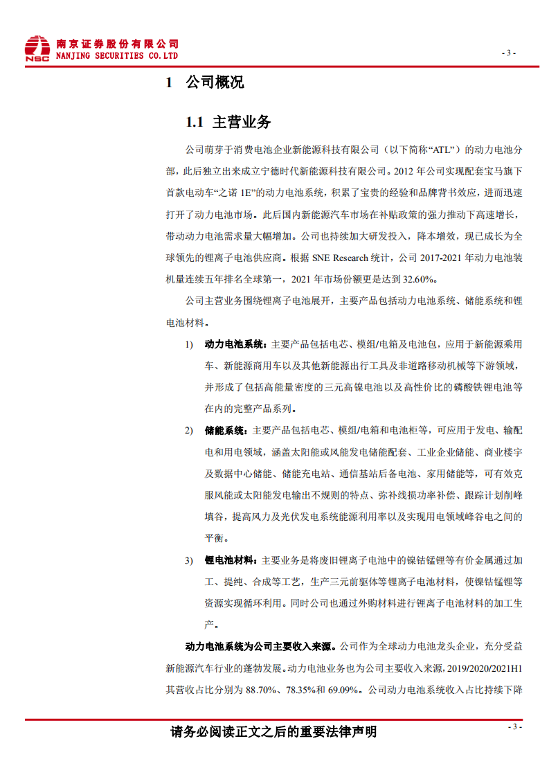 宁德时代-电动方兴未艾，龙头乘风而起-220220.pdf 第4页