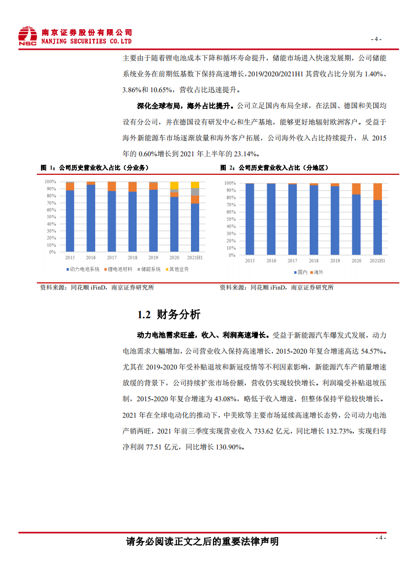 宁德时代-电动方兴未艾，龙头乘风而起-220220.pdf 第5页