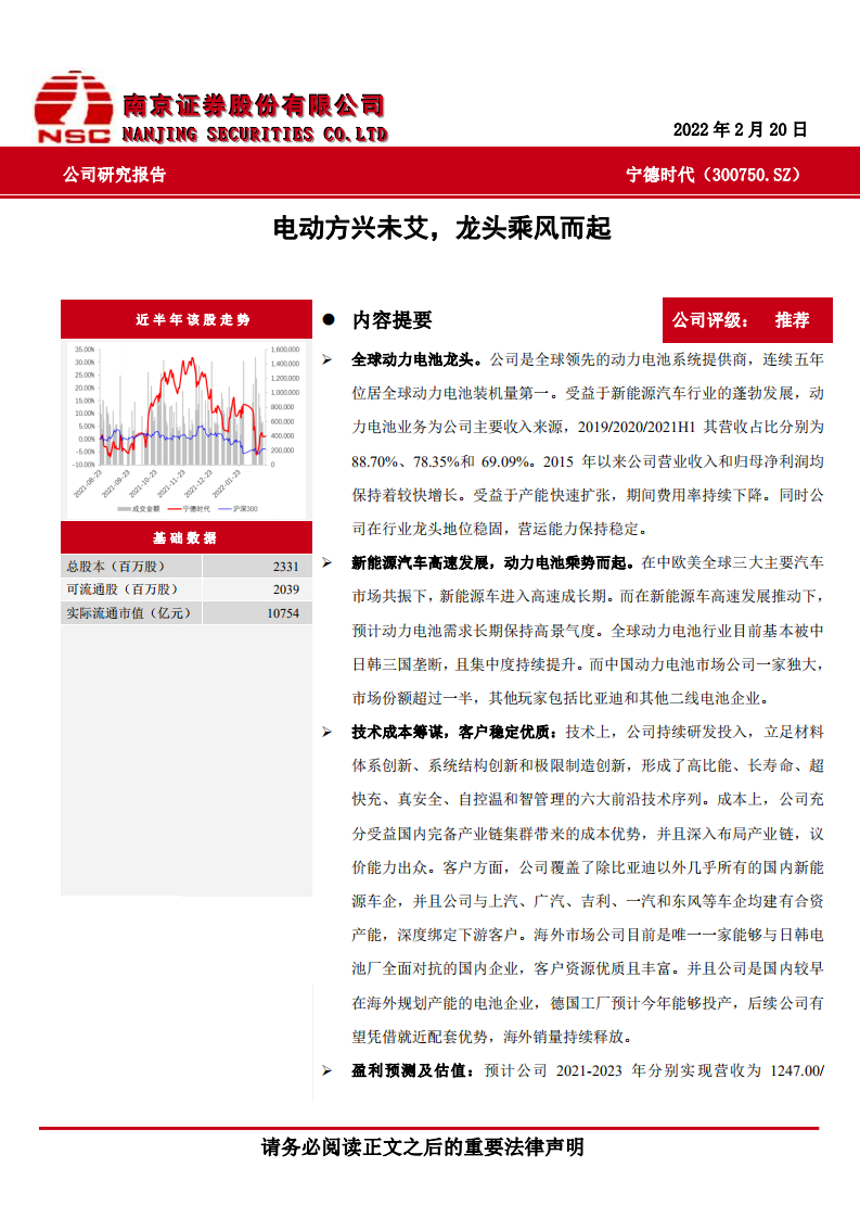 宁德时代-电动方兴未艾，龙头乘风而起-220220.pdf 第1页