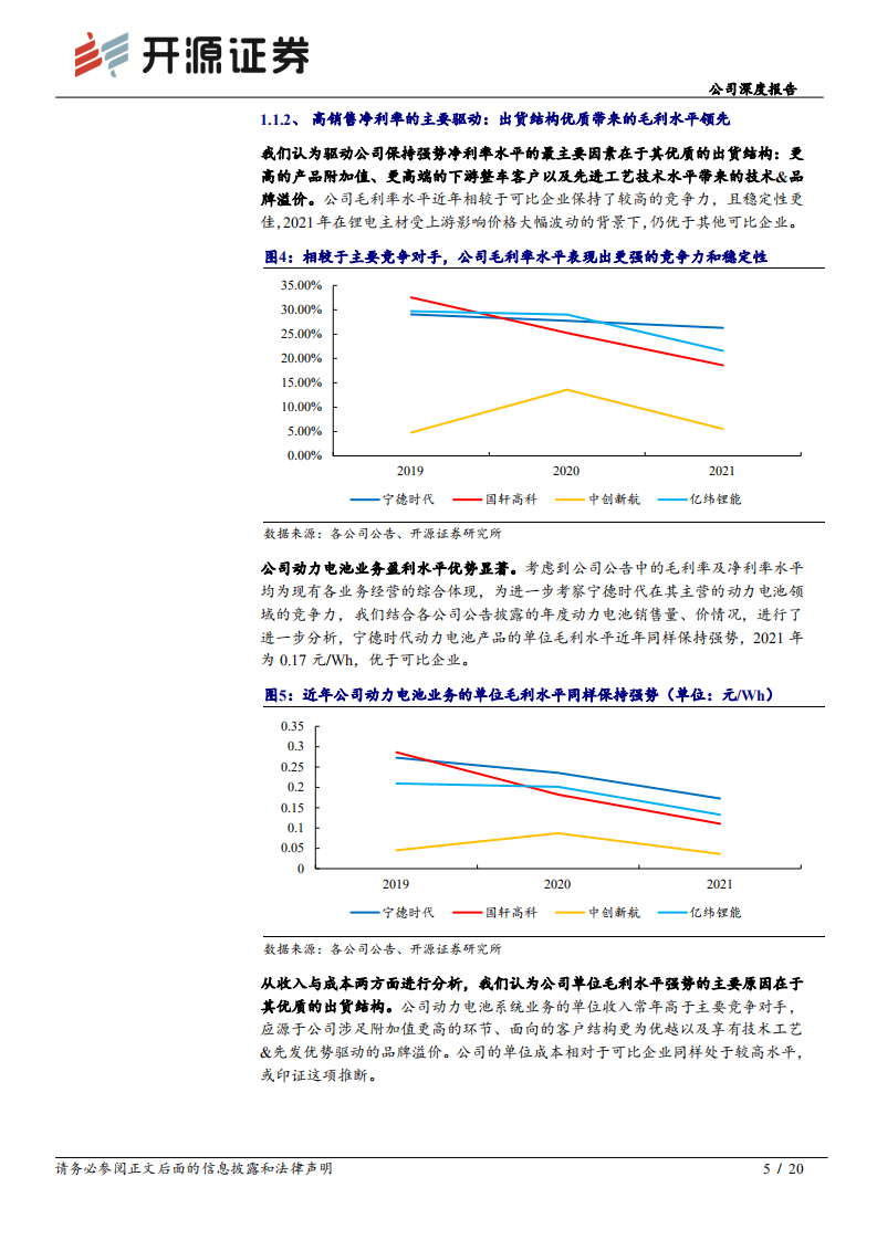 宁德时代-公司深度报告：降本增利持续领跑行业，横纵创新发展利在长期-220612.pdf 第5页