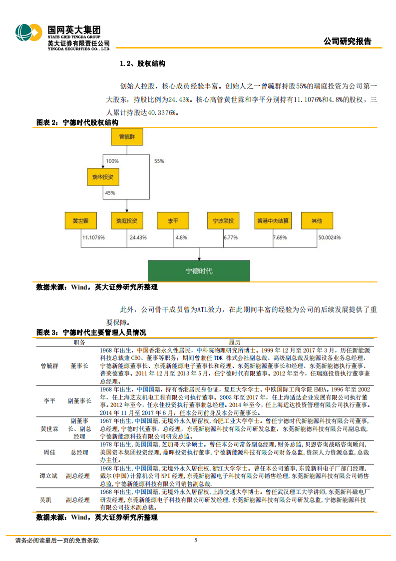 宁德时代-公司深度报告：盈利短着陆，动力和储能双轮驱动-220624.pdf 第5页