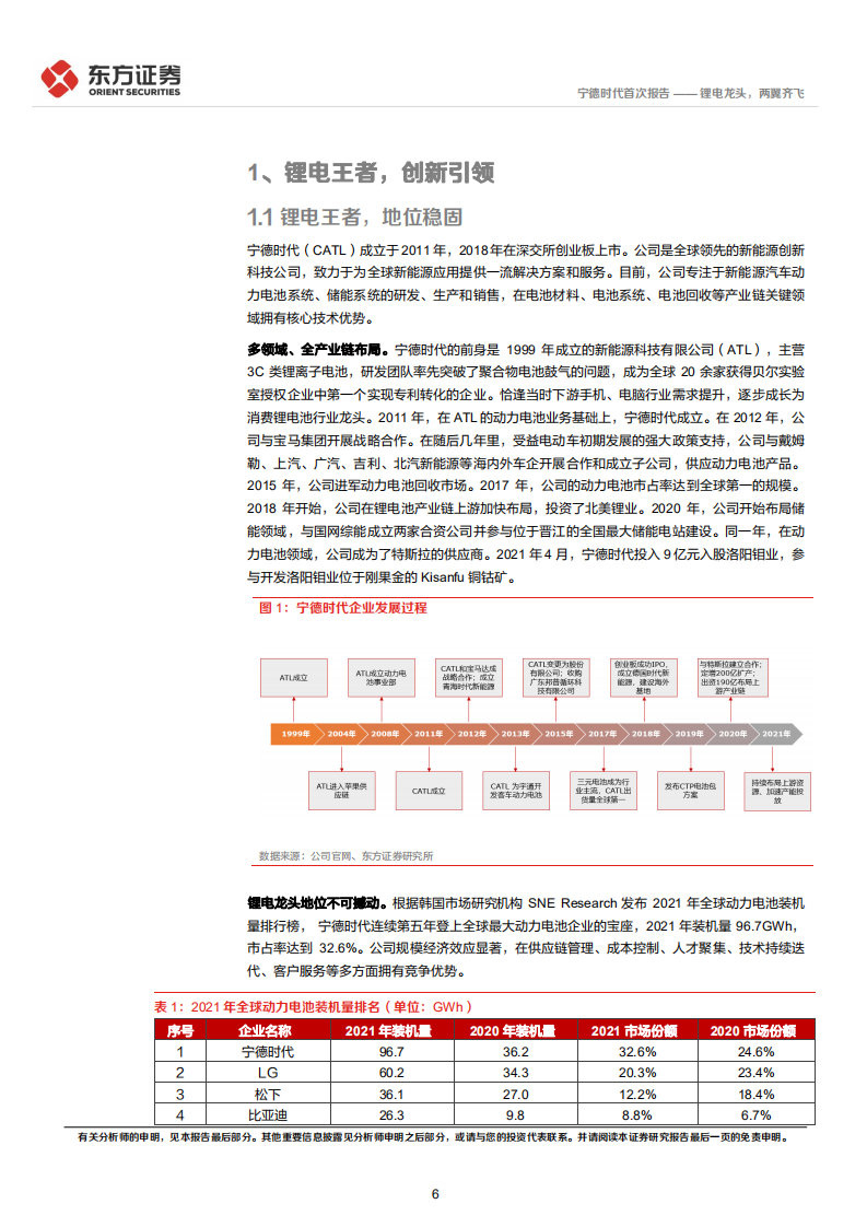 宁德时代-锂电龙头，两翼齐飞-220331.pdf 第6页