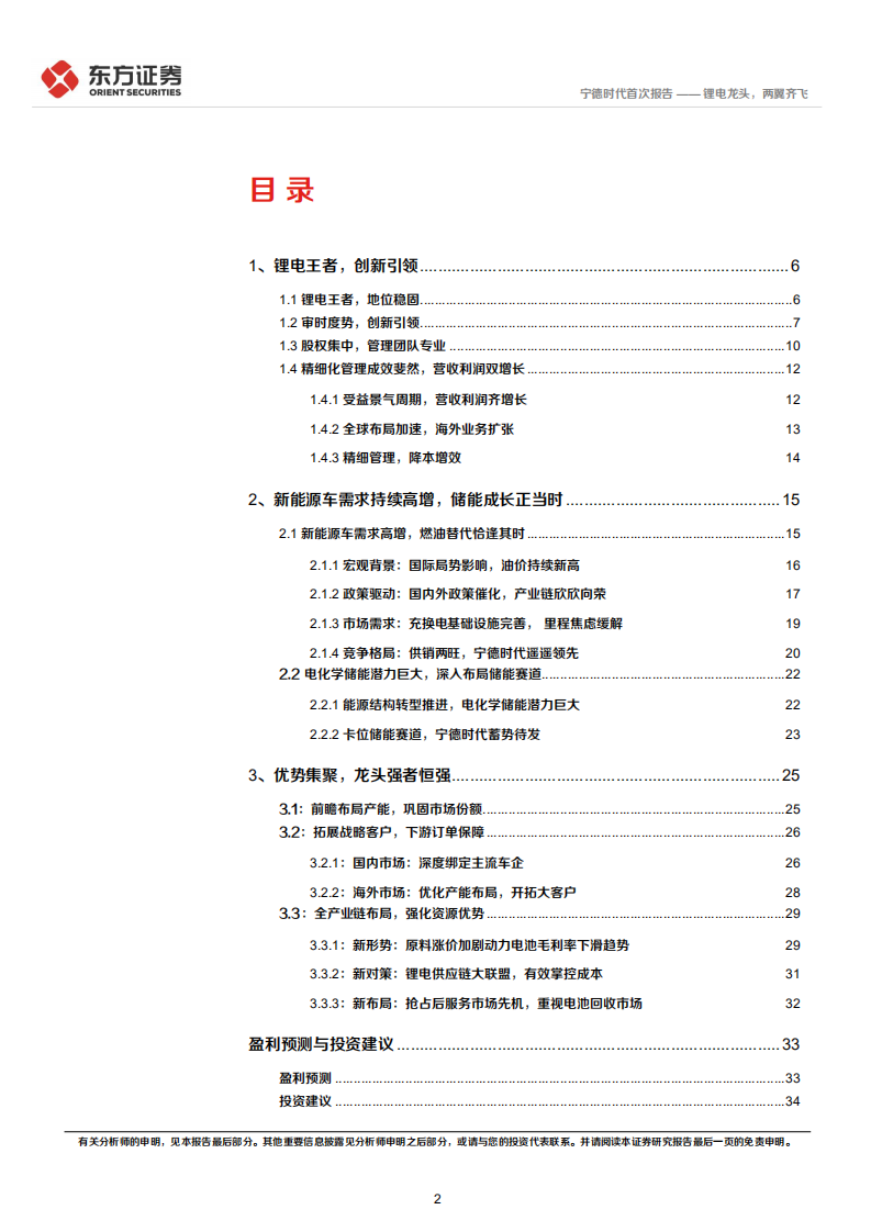 宁德时代-锂电龙头，两翼齐飞-220331.pdf 第2页
