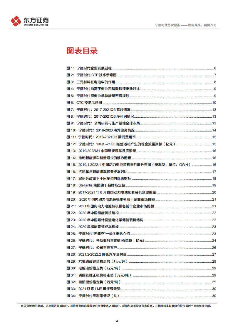宁德时代-锂电龙头，两翼齐飞-220331.pdf 第4页