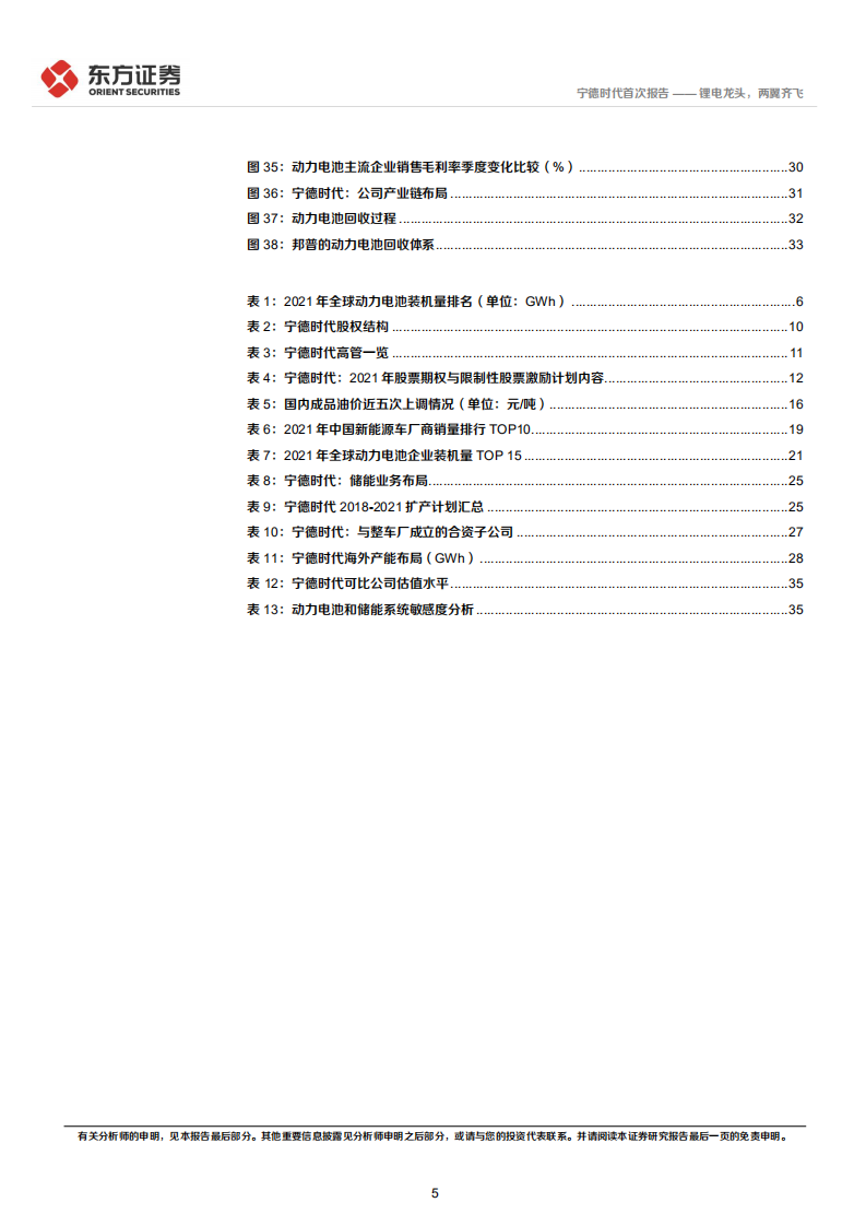 宁德时代-锂电龙头，两翼齐飞-220331.pdf 第5页