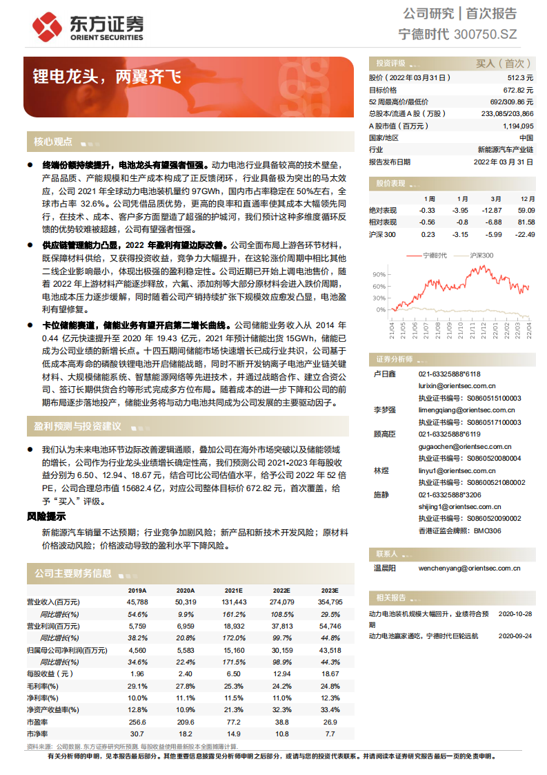 宁德时代-锂电龙头，两翼齐飞-220331.pdf 第1页