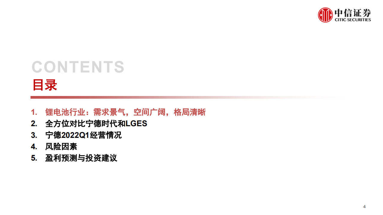 宁德时代-深度跟踪报告：从全球对比角度看宁德时代长期成长-220523.pdf 第5页
