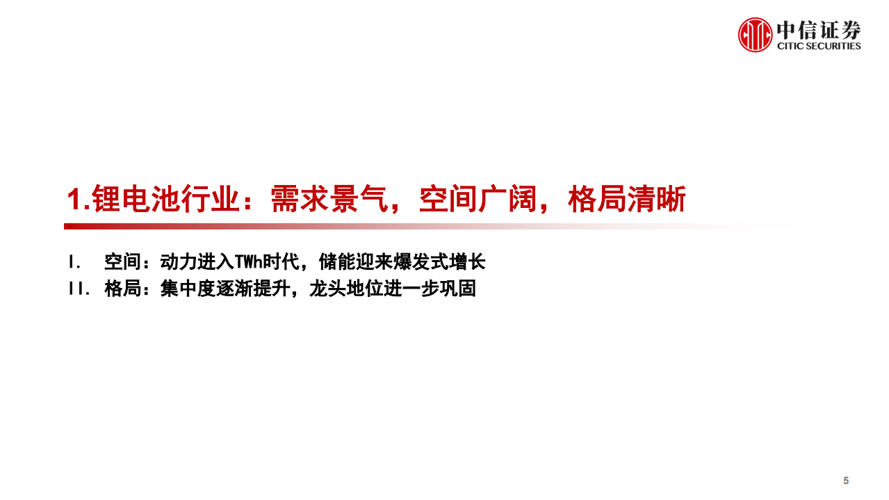 宁德时代-深度跟踪报告：从全球对比角度看宁德时代长期成长-220523.pdf 第6页
