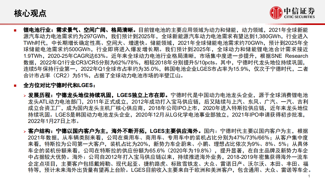 宁德时代-深度跟踪报告：从全球对比角度看宁德时代长期成长-220523.pdf 第2页