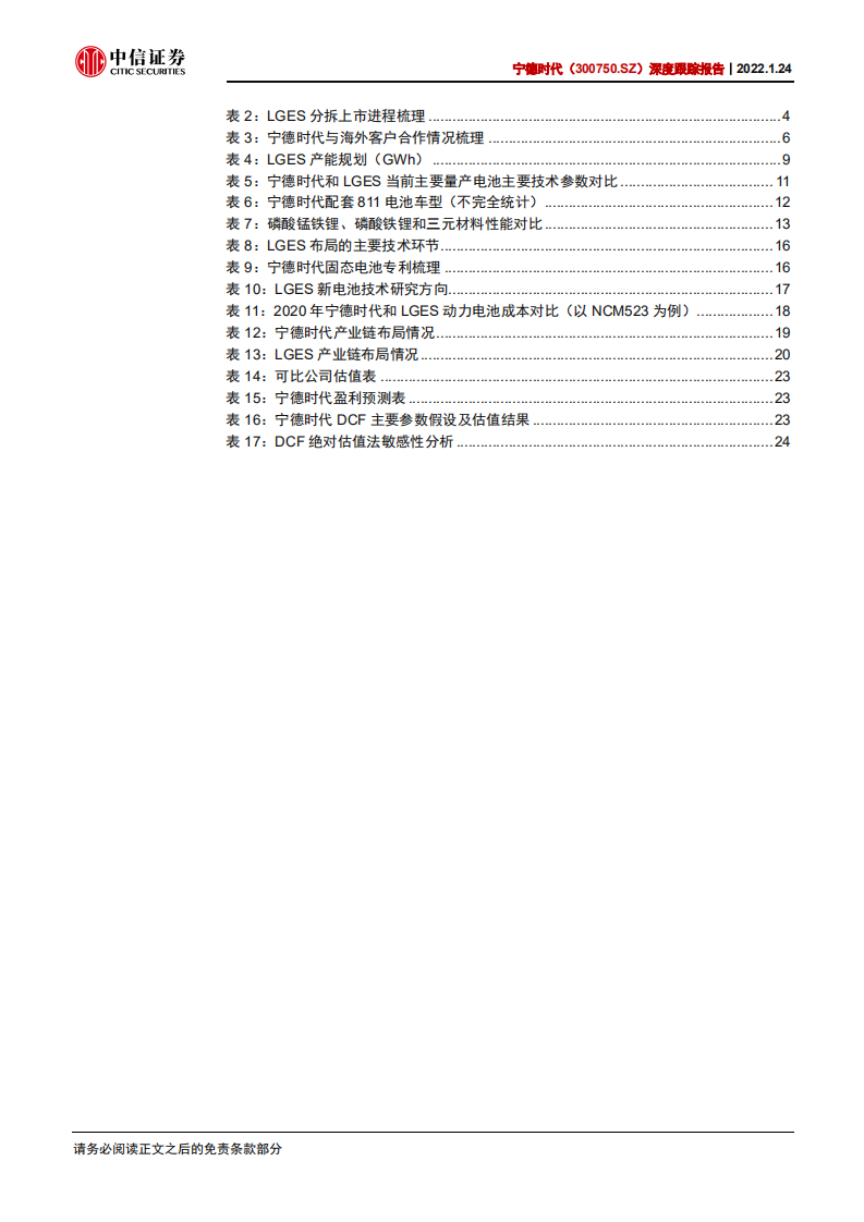 宁德时代-深度跟踪报告：从全球对比角度看宁德时代长期成长-220124.pdf 第6页