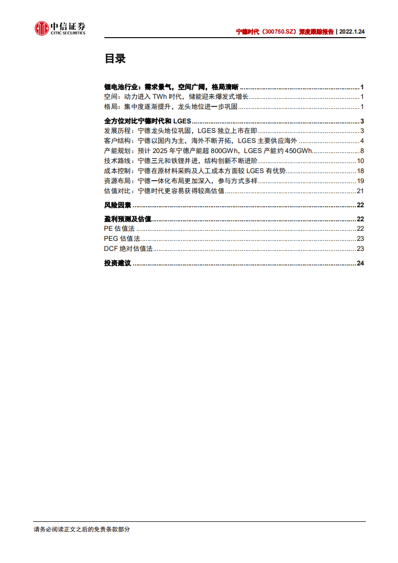 宁德时代-深度跟踪报告：从全球对比角度看宁德时代长期成长-220124.pdf 第4页