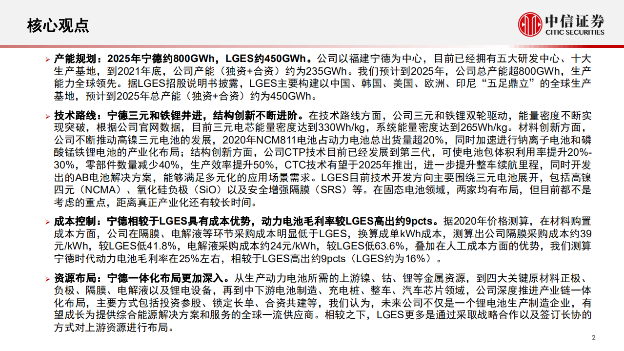 宁德时代-深度跟踪报告：从全球对比角度看宁德时代长期成长-220523.pdf 第3页