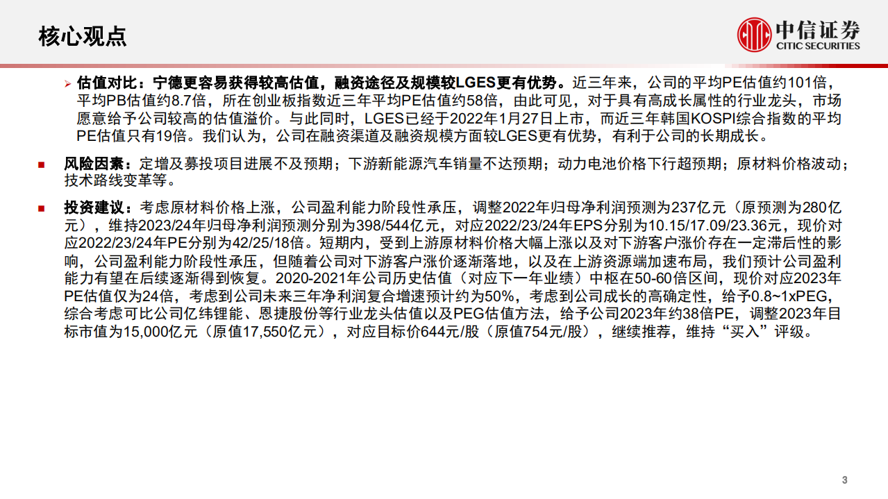 宁德时代-深度跟踪报告：从全球对比角度看宁德时代长期成长-220523.pdf 第4页