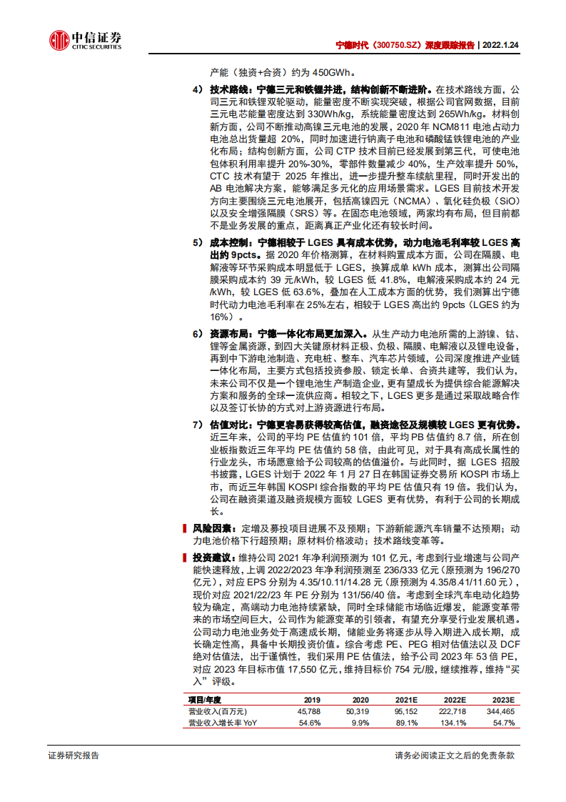 宁德时代-深度跟踪报告：从全球对比角度看宁德时代长期成长-220124.pdf 第2页