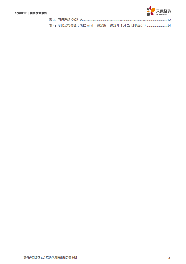 容百科技-高镍纯正标的，向前延展前驱体，看好量增利稳-220210.pdf 第3页