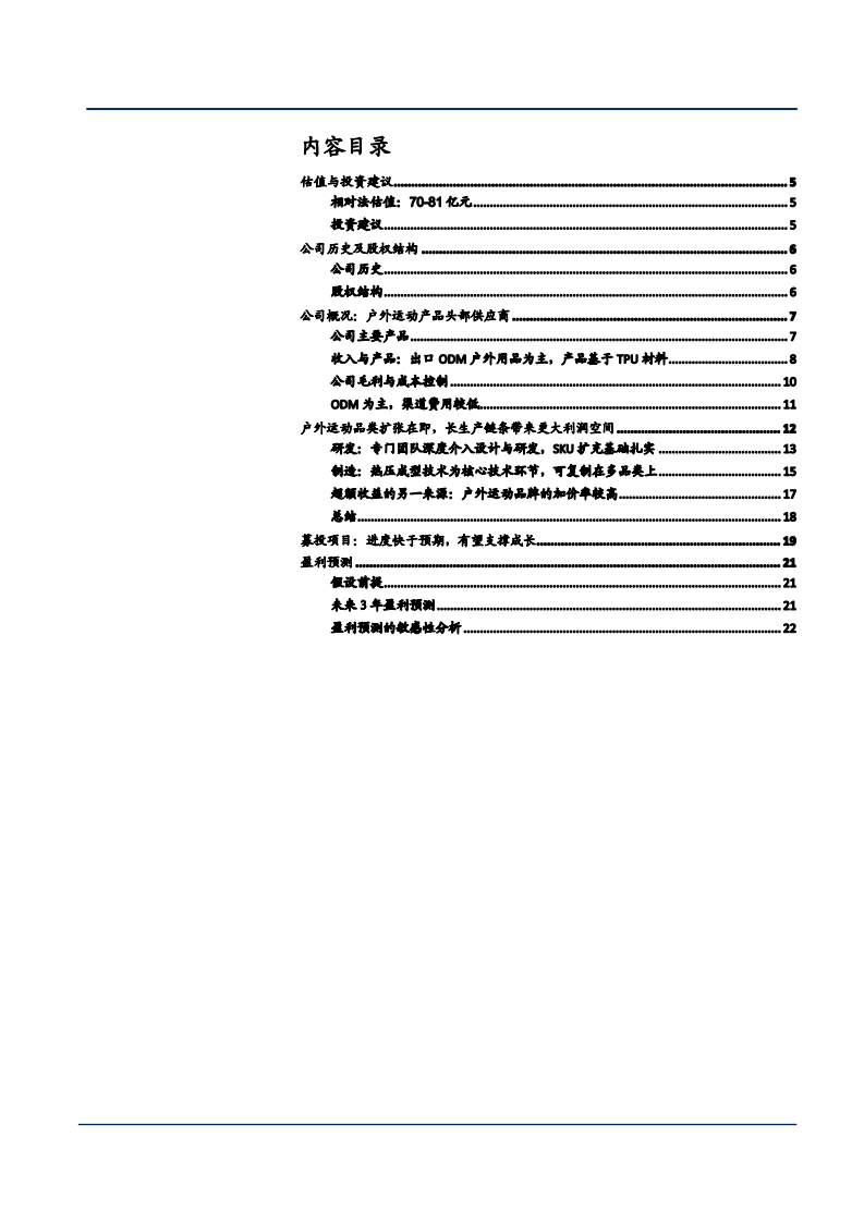 2021年户外运动龙头浙江自然公司产业链分析报告.pdf 第1页