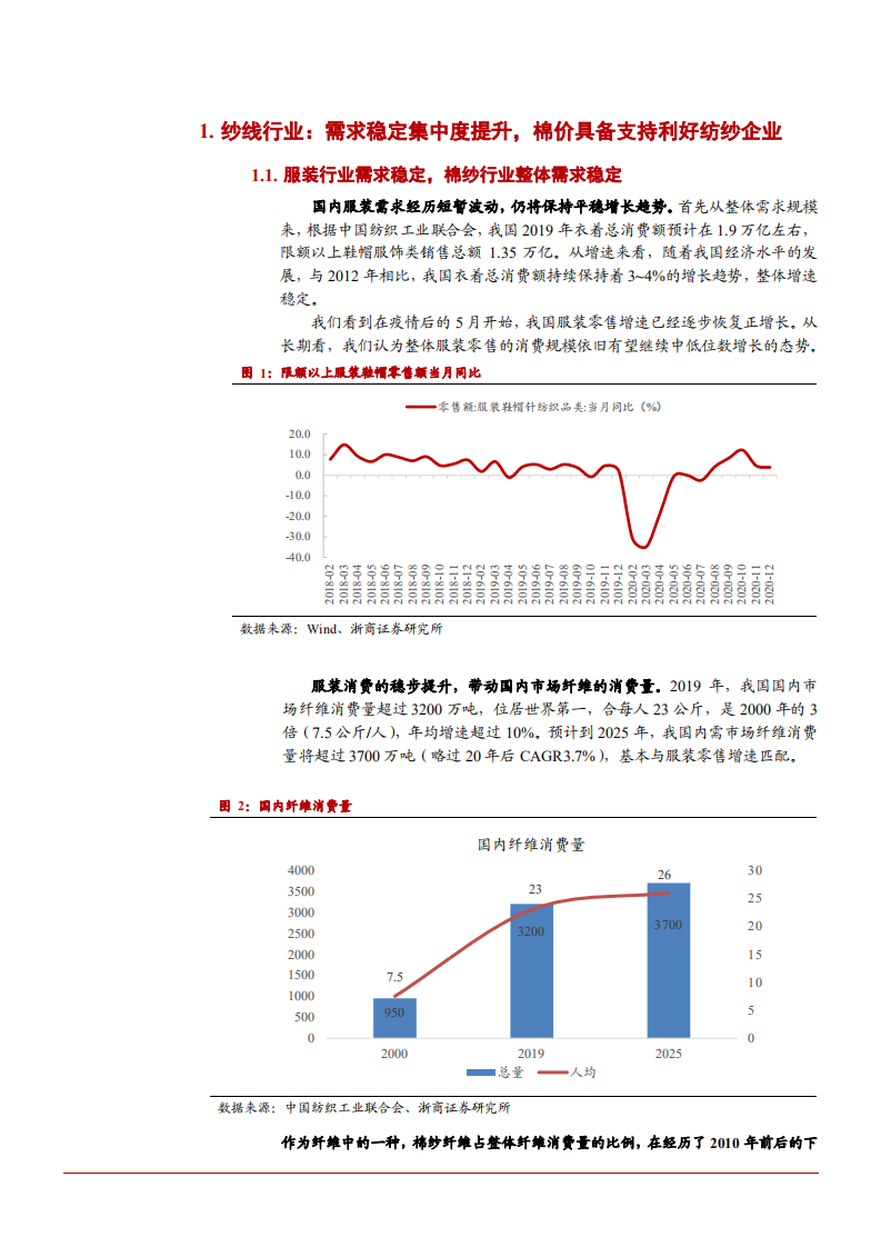 2021年华孚时尚公司主业优势与纺织生产数字化分析报告.pdf 第3页