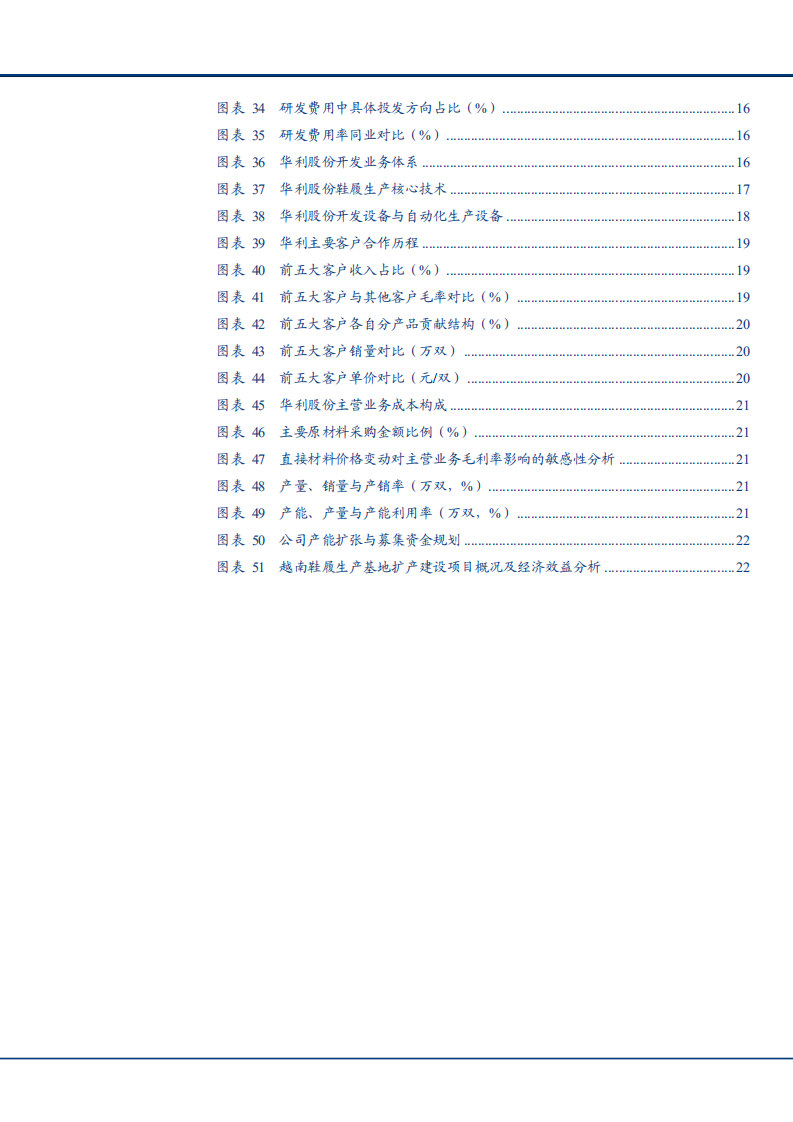 2021年华利股份公司简介与核心亮点分析报告.pdf 第3页