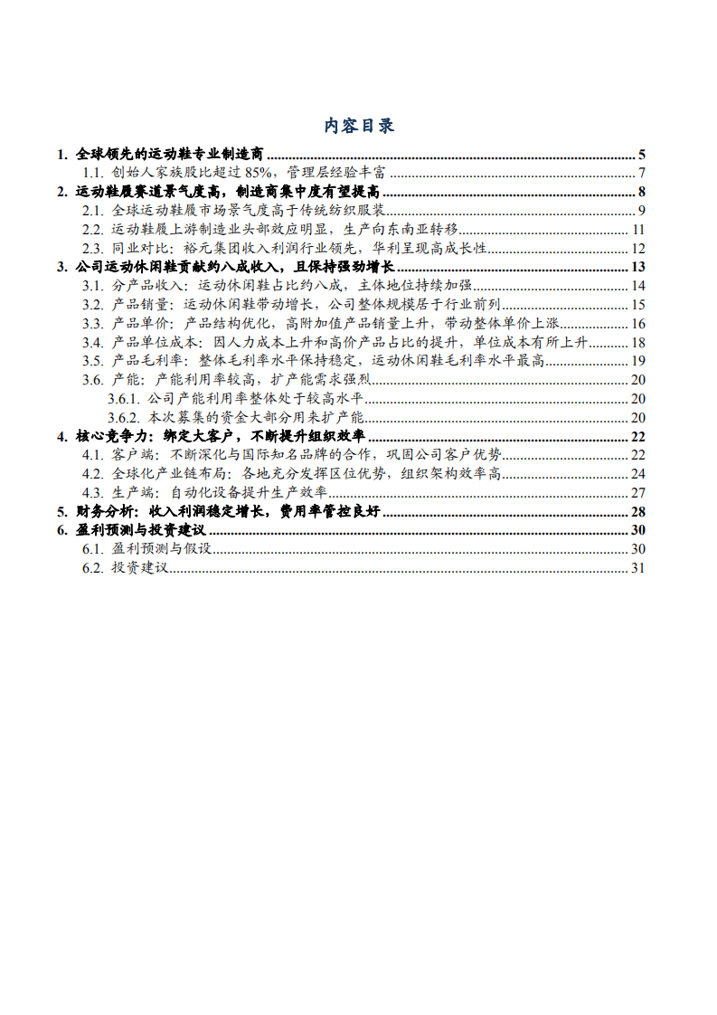 2021年华利集团竞争优势及产品收入状况分析报告.pdf 第1页